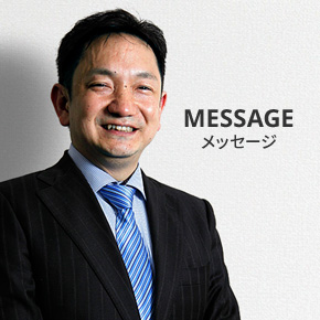MESSAGE メッセージ